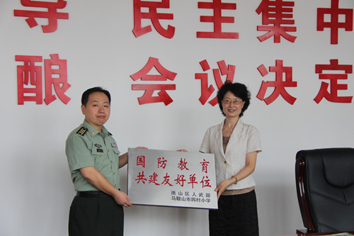 �Ĵ�Сѧ����ɽ�����䲿ǣ�ֹ���˫ӵ����